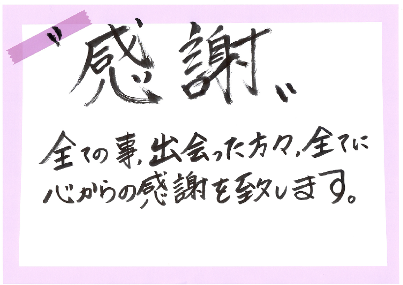tsukamoto_message